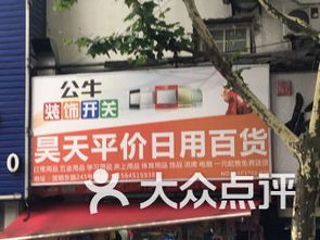 一站式日用百貨團購指南 地址、電話及營業時間全解析